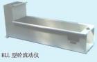 HLL 砼流動(dòng)儀  用途:用于檢測(cè)坍落度不小于140mm、粗骨料粒徑不大于25mm砼流動(dòng)速度; 參數(shù):料斗容積：200*100*300(mm)3 
;儀器總體尺寸：800*243*322mm ;標(biāo)尺長(zhǎng)度：500mm

