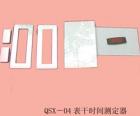 QSX-04 表干時(shí)間測(cè)定器 用途:建筑密封材料表干時(shí)間測(cè)定; 參數(shù):?？虺叽纾?5*25*2.6~2.8mm


