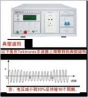  EMS61000-11K周波跌落發(fā)生器是針對電壓暫降、短時(shí)中斷抗擾度試驗(yàn)的特點(diǎn)和要求而專門設(shè)計(jì)的高可靠性周波跌落發(fā)生器。具有性能穩(wěn)定、操作簡易、高智能化等優(yōu)點(diǎn)。輸出電壓準(zhǔn)確度：±3%+3dig.電流測量精度：±5%+3dig.測試時(shí)間：1s～9999s.電壓跌落/升高重復(fù)時(shí)間：00.03s～65.00s


