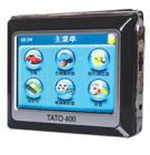 TATO 400  GPS導航儀 囊括2000多個縣級以上城市地圖數(shù)據(jù)，興趣點超過200萬個，輕輕點擊即可查詢，智能路線規(guī)劃，全程真人語音播報，顯示前方道路名稱，顯示目的地距離、預計剩余時間、當前車速等
