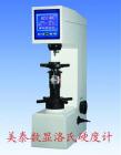 HRS-150型數(shù)顯洛氏硬度計(jì)采用新穎的大屏幕液晶顯示器，操作面板采用菜單式結(jié)構(gòu)，其主要功能有，1 洛氏硬度標(biāo)尺的選擇，2 塑料洛氏標(biāo)尺的選擇，3 各種硬度之間的硬度換算，4 硬度測(cè)試結(jié)果打印輸出，5具備自動(dòng)儲(chǔ)存功能及RS-232超級(jí)終端設(shè)置，本機(jī)具有良好的可靠性，工作過程更人性化,操作簡(jiǎn)便,試驗(yàn)結(jié)果直接數(shù)字顯示。
適用范圍

